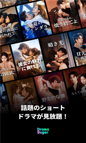 DramaSugar app3