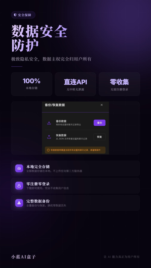 小蓝AI盒子app2