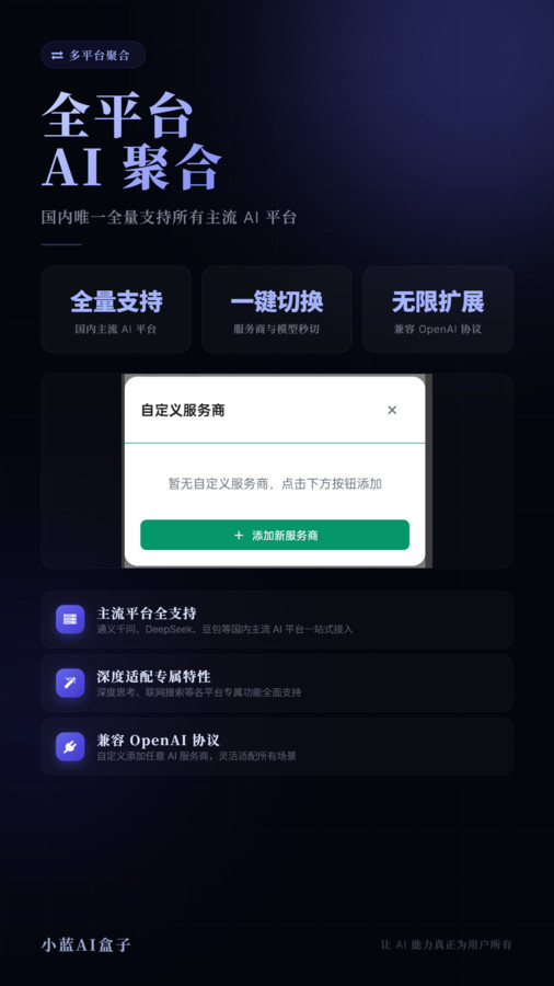 小蓝AI盒子app3