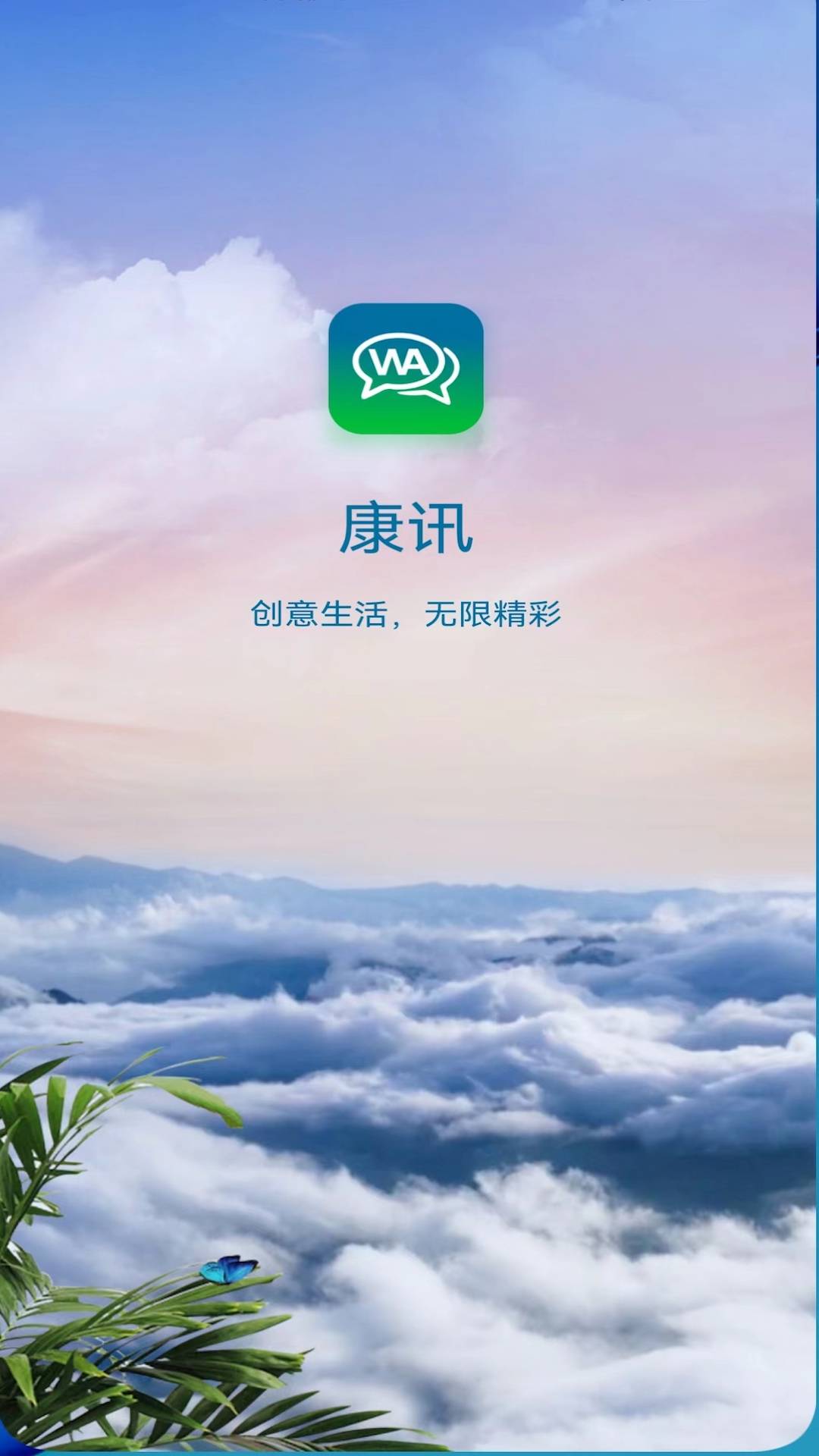 康讯app3