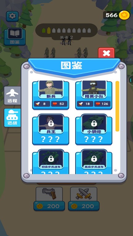 合并军队游戏1