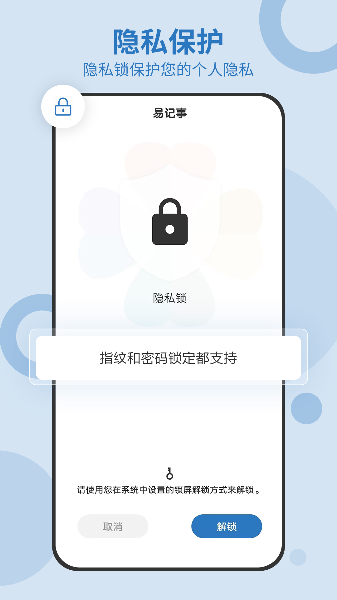 易记事手机版1