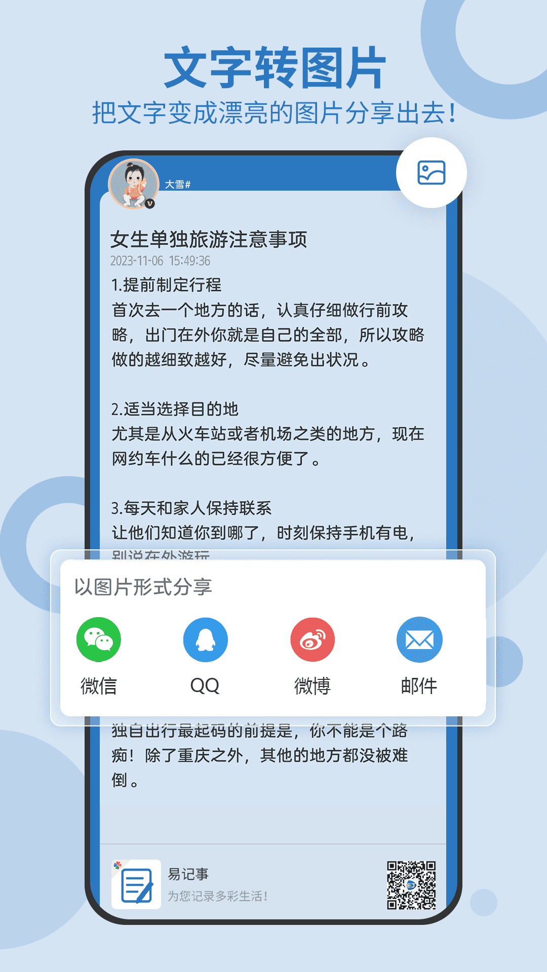易记事手机版2