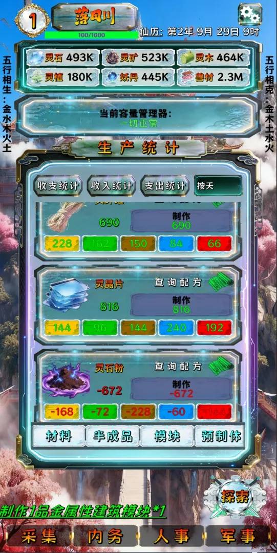 工业化修仙游戏1