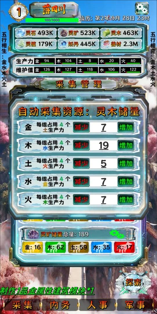 工业化修仙游戏2