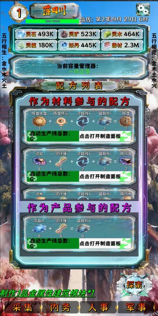 工业化修仙游戏3