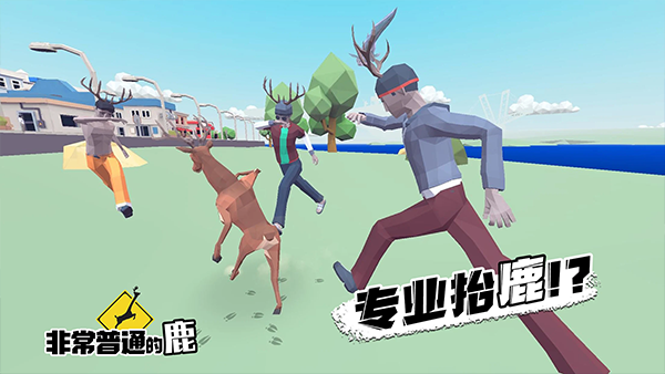 Deeeer Simulator最新版2