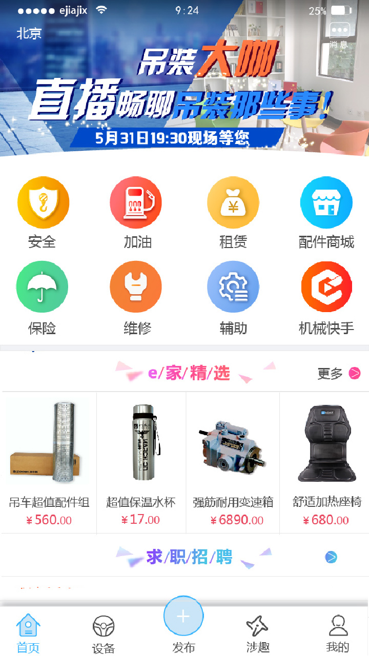 e家机械app1