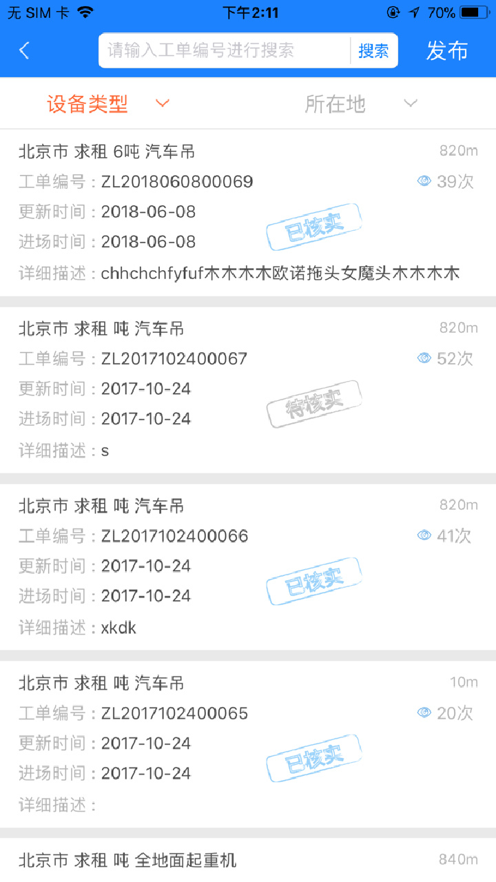 e家机械app3