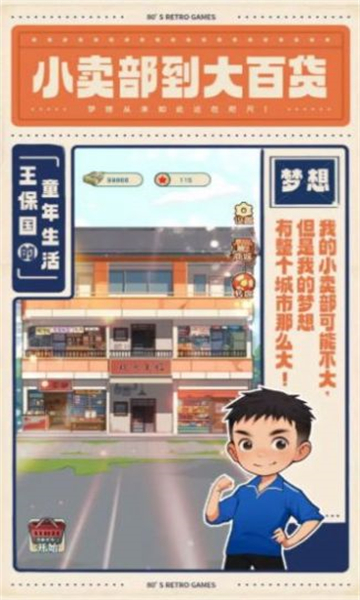 王保国的童年生活免广告版1