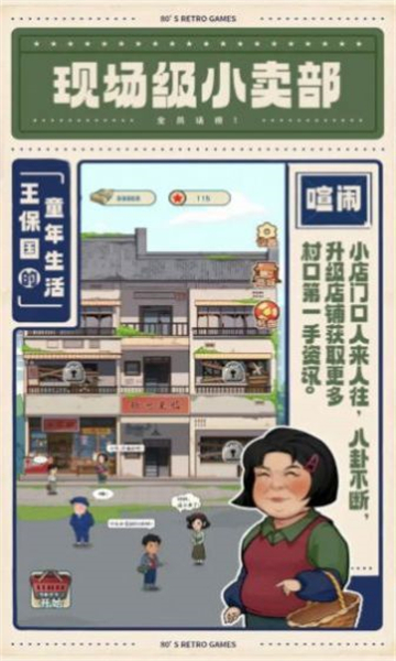 王保国的童年生活免广告版2