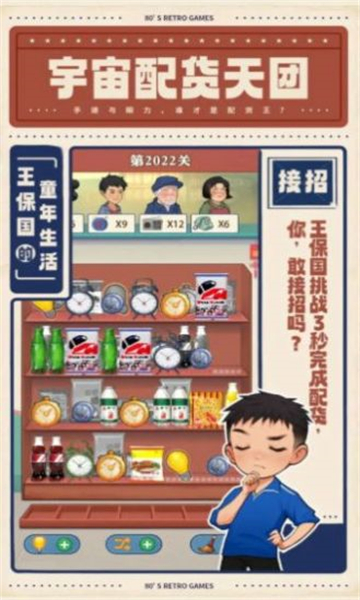 王保国的童年生活免广告版3