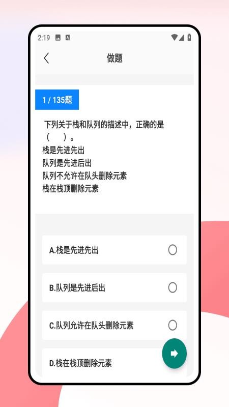计算机一级考试题库免费版安卓1
