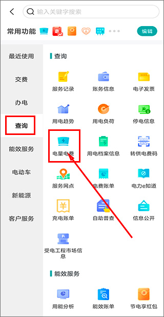 网上国网2024最新版1