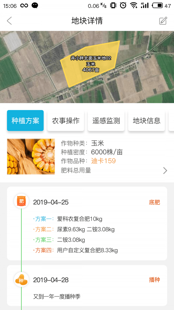 爱耕耘app2
