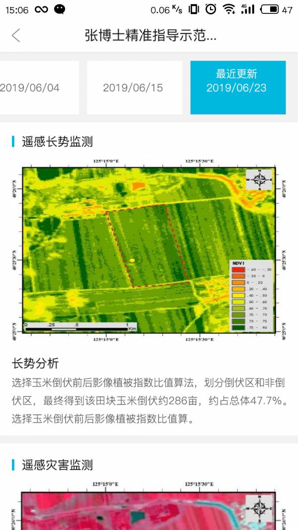 爱耕耘app1