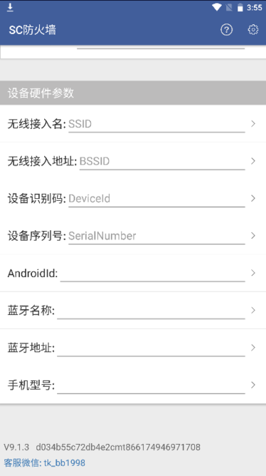 SC防火墙app1