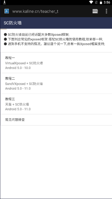 SC防火墙app2