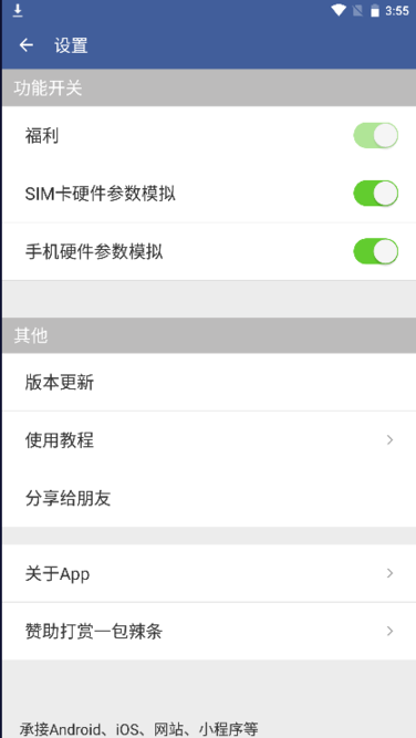 SC防火墙app3