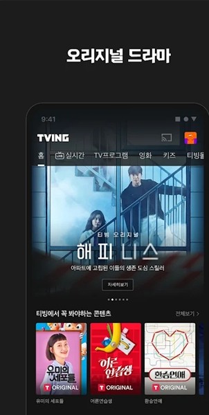 tving安卓版2