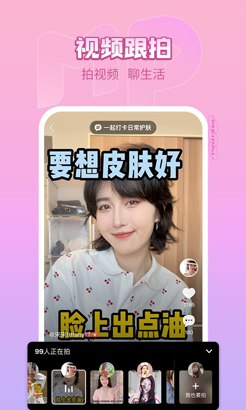 美拍app1
