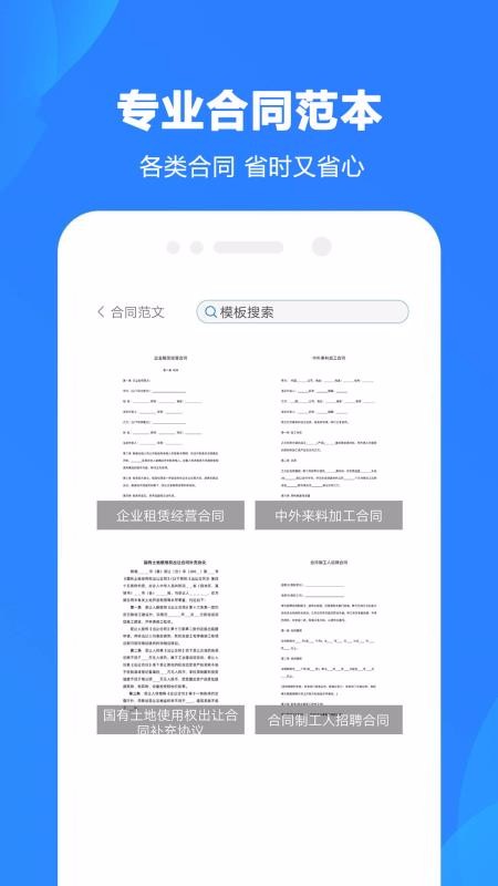 Word制作大师最新版1