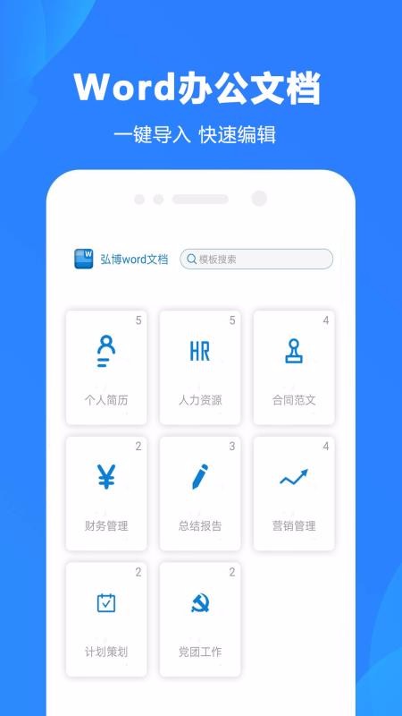 Word制作大师最新版2