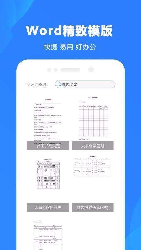Word制作大师最新版4
