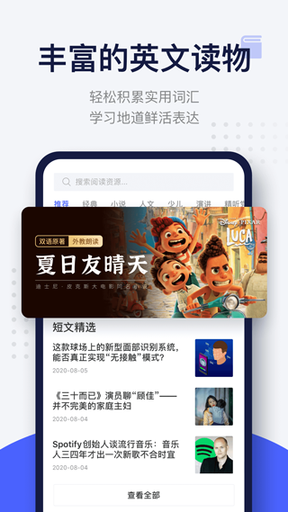 每日英语阅读app3