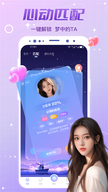 虚拟恋人app免费版3