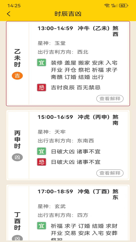 易象老黄历手机版1
