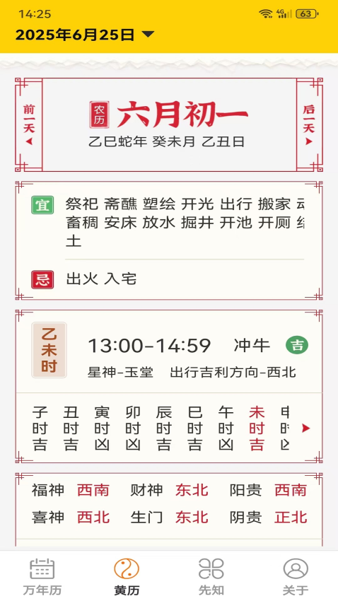 易象老黄历手机版2