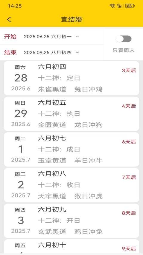 易象老黄历手机版3