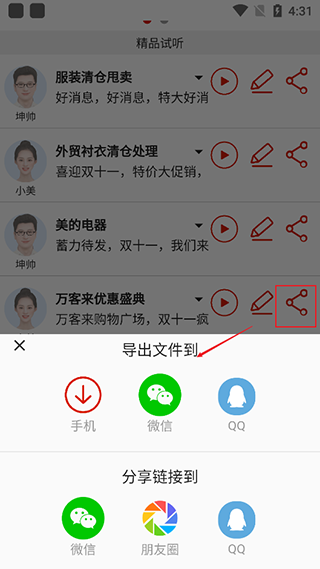 超级配音免费版3