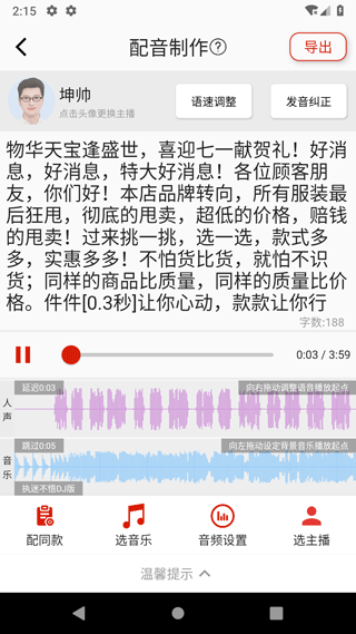 超级配音免费版4
