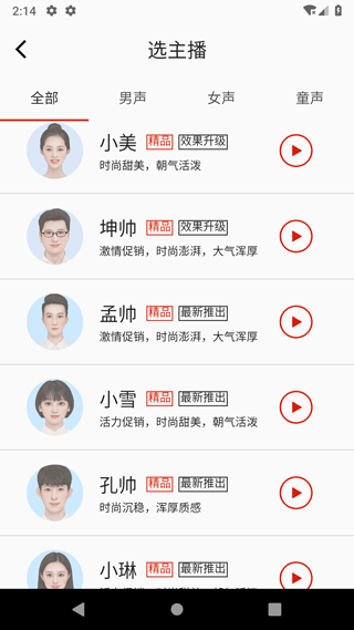 超级配音免费版5