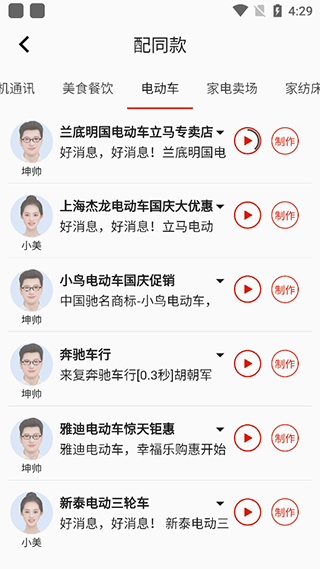 超级配音免费版6