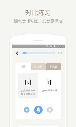 英语音标app免费版1