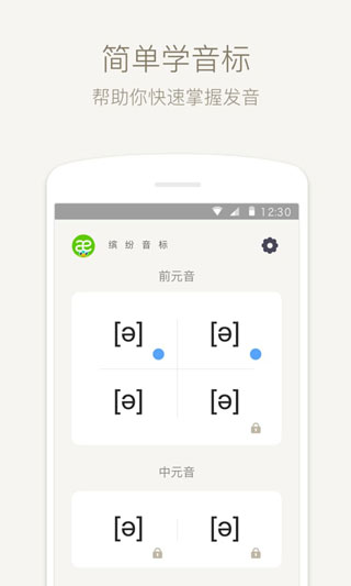 英语音标app免费版2