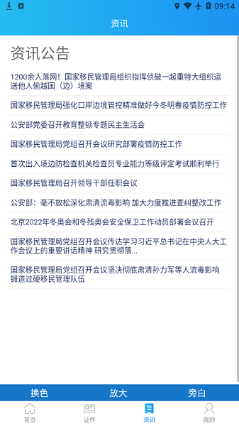 移民局app官方1