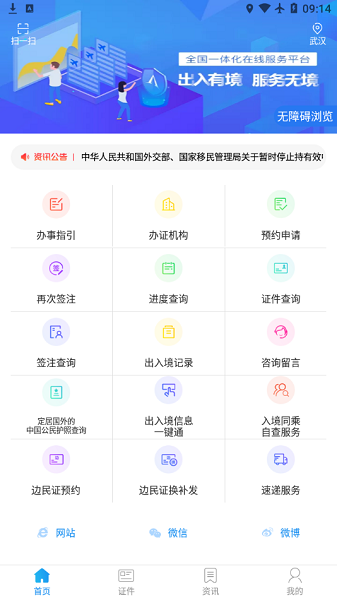 移民局app官方3