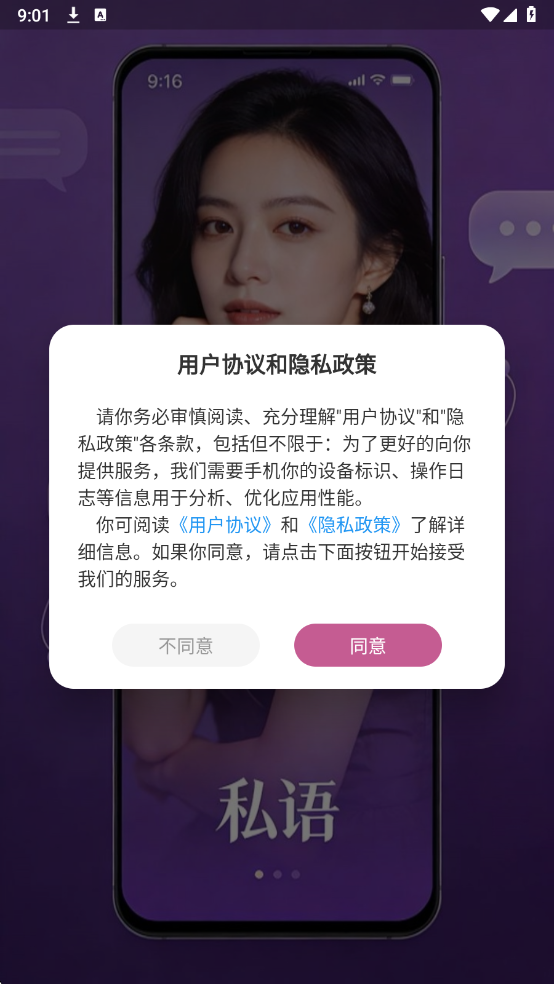 私语语app1