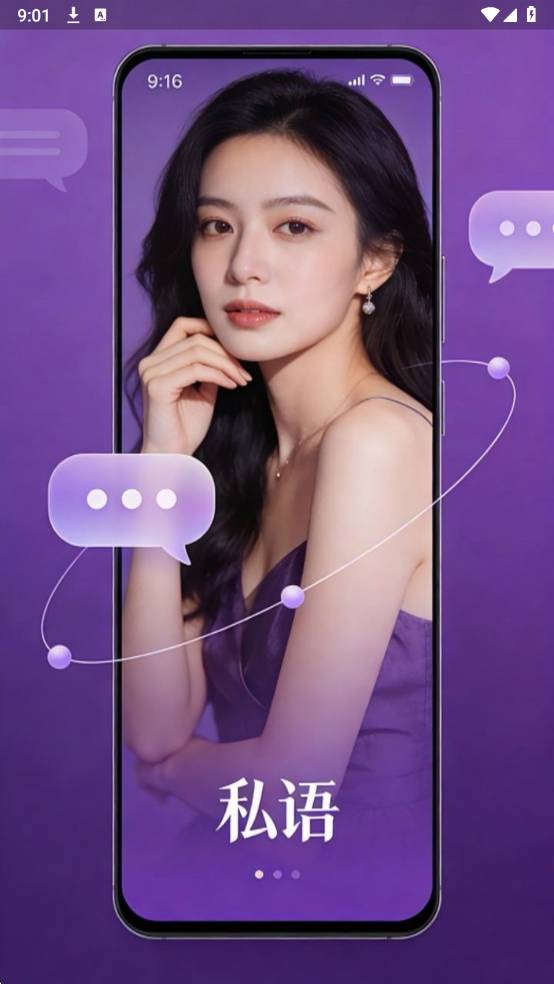 私语语app2