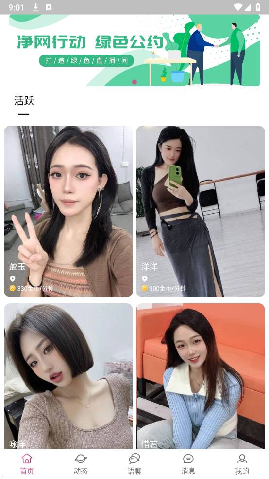 私语语app3