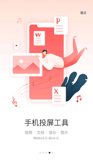 多屏互动安卓2