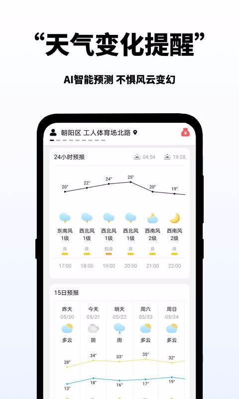 多多天气app最新版1