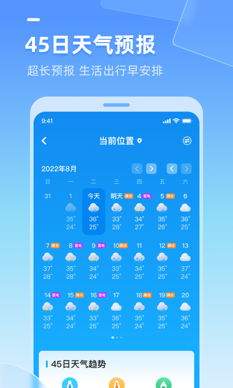 多多天气app最新版2