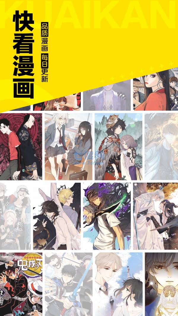 快看漫画2024手机版1