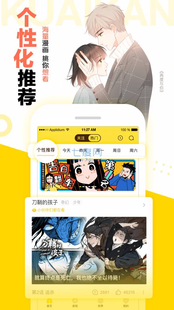 快看漫画2024手机版3