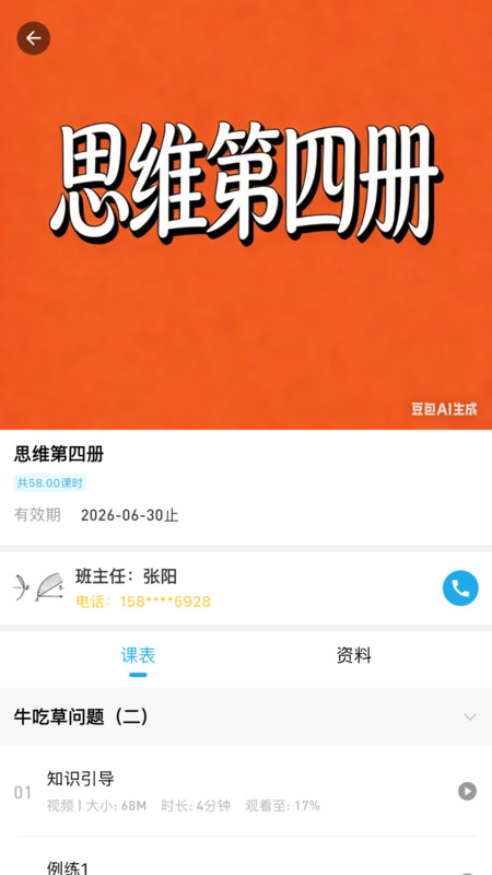 九九思维app3